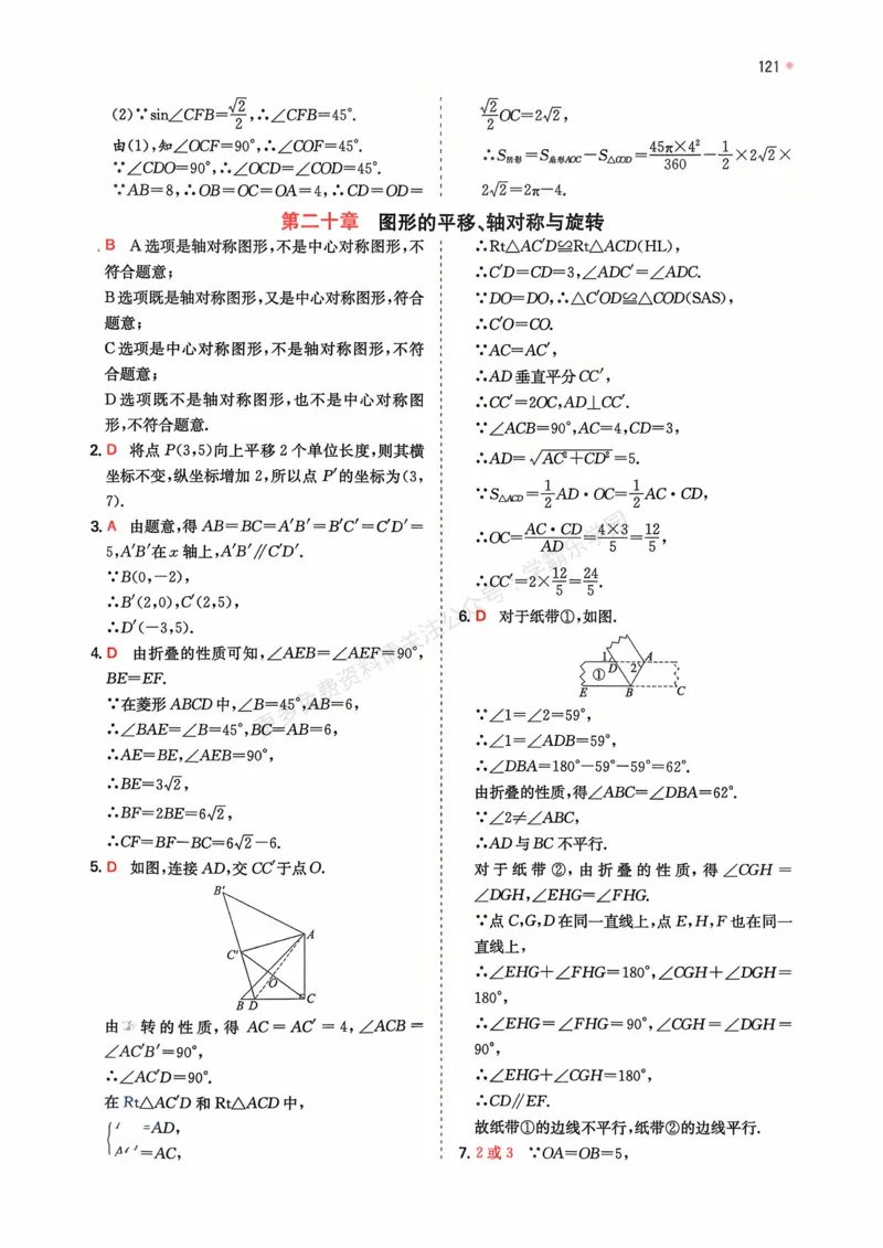 数学卷-2603宁波全景复习指导中考模拟(一)_中考押题2026《中考押题》系列（9科全套实时更新中）_浙江2026版中考《浙江一模二模》多地区全套（浙江）