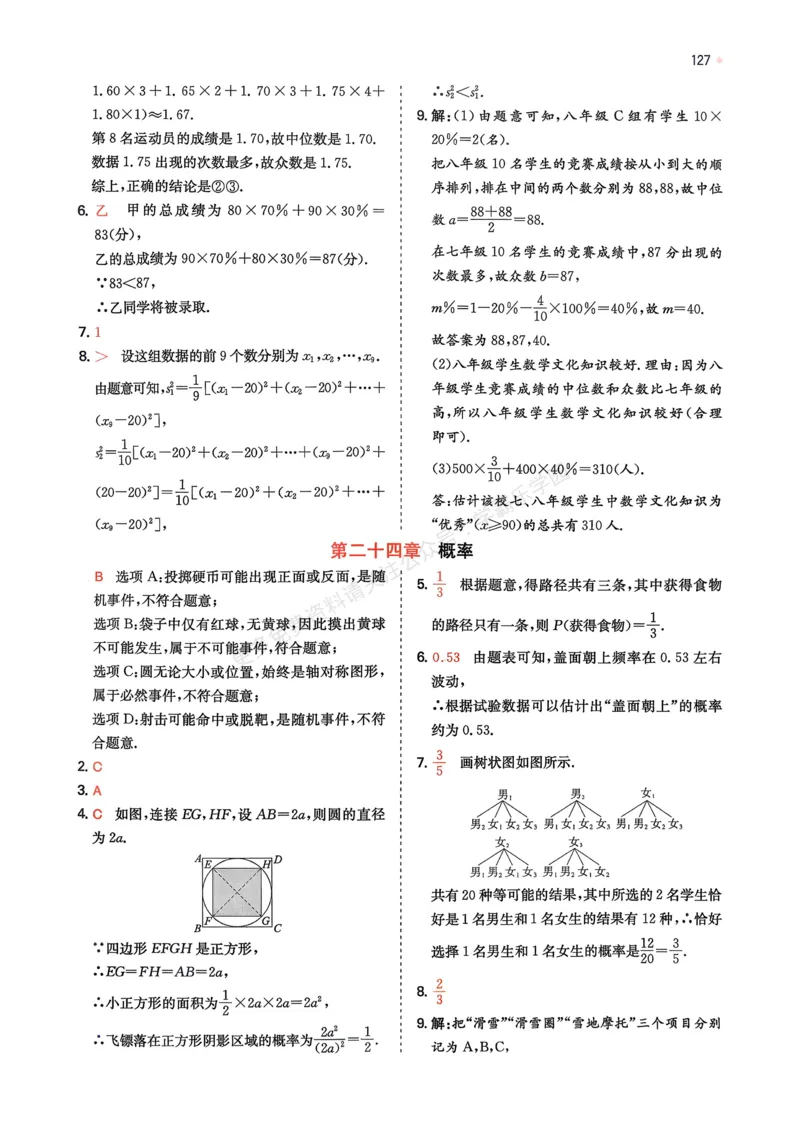 数学卷-2603宁波全景复习指导中考模拟(一)_中考押题2026《中考押题》系列（9科全套实时更新中）_浙江2026版中考《浙江一模二模》多地区全套（浙江）