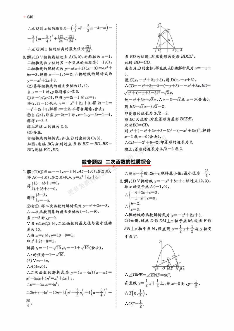 数学卷-2603宁波全景复习指导中考模拟(一)_中考押题2026《中考押题》系列（9科全套实时更新中）_浙江2026版中考《浙江一模二模》多地区全套（浙江）