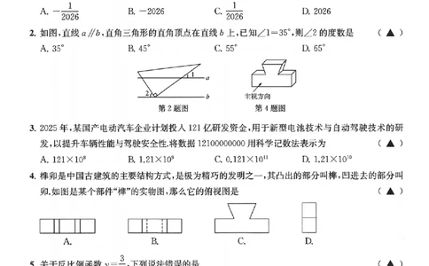 数学卷-2603宁波全景复习指导中考模拟(一)_中考押题2026《中考押题》系列（9科全套实时更新中）_浙江2026版中考《浙江一模二模》多地区全套（浙江）