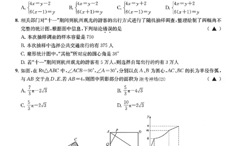 数学卷-2603宁波全景复习指导中考模拟(一)_中考押题2026《中考押题》系列（9科全套实时更新中）_浙江2026版中考《浙江一模二模》多地区全套（浙江）