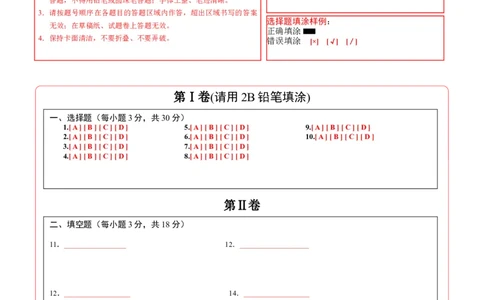 九年级数学上学期期末模拟卷02（人教版）（答题卡）A4版_人教版数学九年级上册_版本二_九年级数学上册（人教版）_期中期末