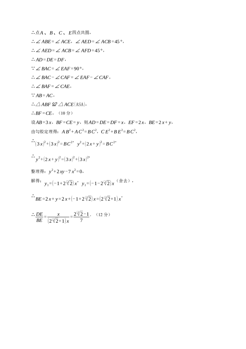 九年级数学上学期期中模拟卷02（人教版）（参考答案）_人教版数学九年级上册_版本二_九年级数学上册（人教版）_期末专项复习-U276_期中总复习
