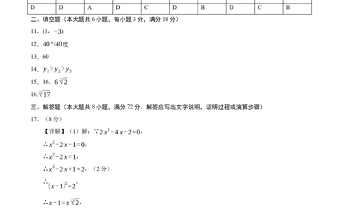 九年级数学上学期期中模拟卷02（人教版）（参考答案）_人教版数学九年级上册_版本二_九年级数学上册（人教版）_期末专项复习-U276_期中总复习
