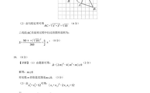 九年级数学上学期期中模拟卷02（人教版）（参考答案）_人教版数学九年级上册_版本二_九年级数学上册（人教版）_期末专项复习-U276_期中总复习