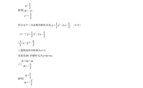 九年级数学上学期期中模拟卷02（人教版）（参考答案）_人教版数学九年级上册_版本二_九年级数学上册（人教版）_期末专项复习-U276_期中总复习