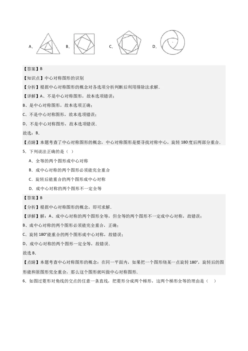 人教版九年级第13讲中心对称（3个知识点+3种题型+分层练习）（教师版）_人教版数学九年级上册_版本二_九年级数学上册（人教版）_常见题型通关讲解练-V3_2025版