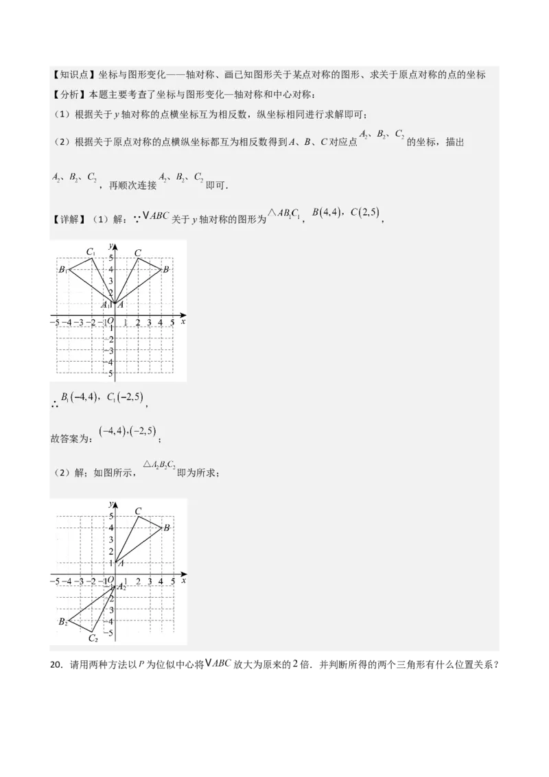 人教版九年级第13讲中心对称（3个知识点+3种题型+分层练习）（教师版）_人教版数学九年级上册_版本二_九年级数学上册（人教版）_常见题型通关讲解练-V3_2025版