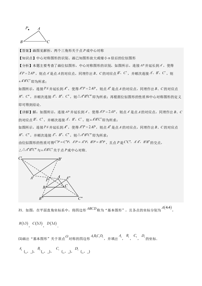 人教版九年级第13讲中心对称（3个知识点+3种题型+分层练习）（教师版）_人教版数学九年级上册_版本二_九年级数学上册（人教版）_常见题型通关讲解练-V3_2025版