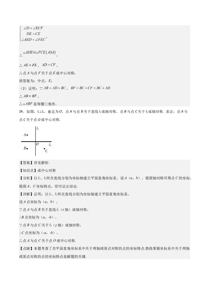 人教版九年级第13讲中心对称（3个知识点+3种题型+分层练习）（教师版）_人教版数学九年级上册_版本二_九年级数学上册（人教版）_常见题型通关讲解练-V3_2025版