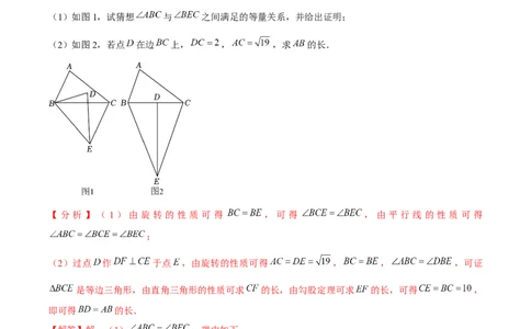 人教版九年级第13讲中心对称（3个知识点+3种题型+分层练习）（教师版）_人教版数学九年级上册_版本二_九年级数学上册（人教版）_常见题型通关讲解练-V3_2025版