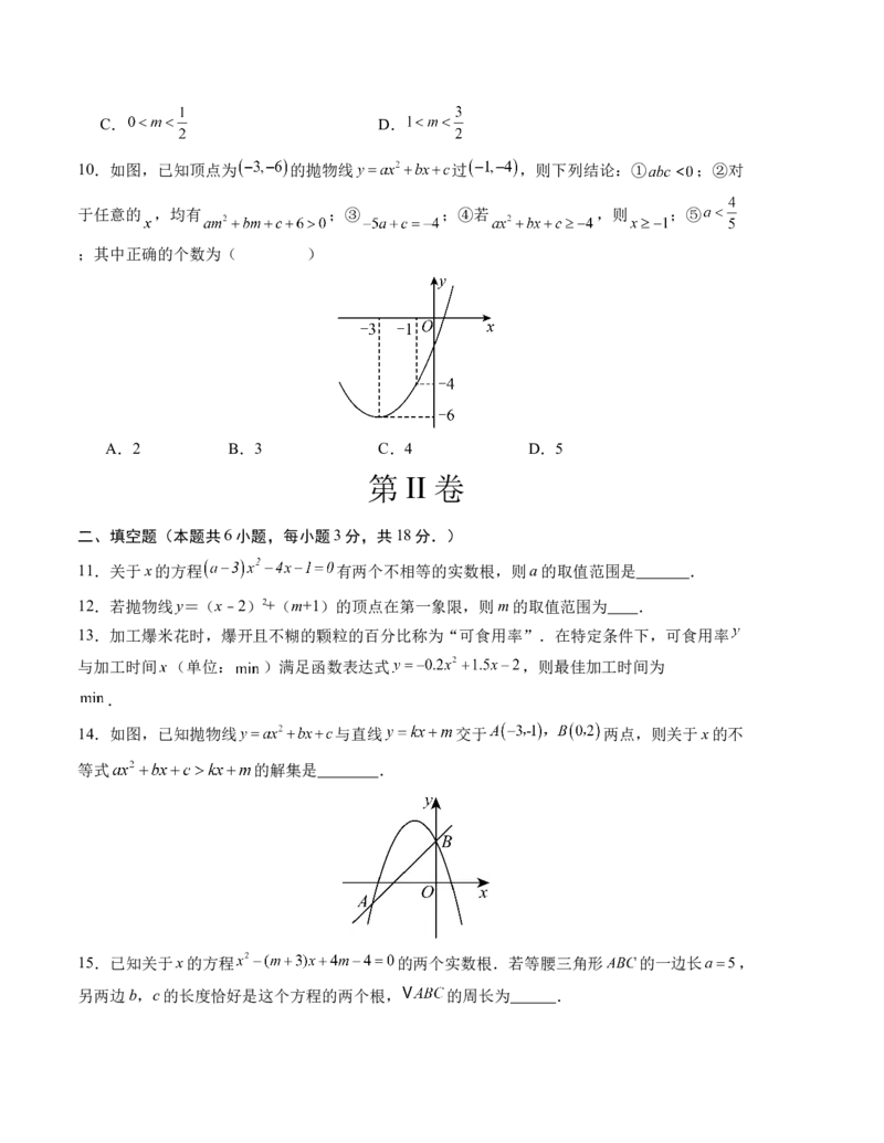 九年级数学第一次月考卷（人教版）（考试版）测试范围：第二十一章~第二十二章A4版_人教版数学九年级上册_版本二_九年级数学上册（人教版）_考点分类必刷题-U181