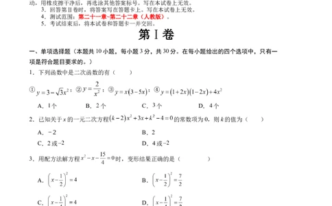 九年级数学第一次月考卷（人教版）（考试版）测试范围：第二十一章~第二十二章A4版_人教版数学九年级上册_版本二_九年级数学上册（人教版）_考点分类必刷题-U181