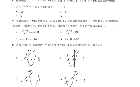 九年级数学第一次月考卷（人教版）（考试版）测试范围：第二十一章~第二十二章A4版_人教版数学九年级上册_版本二_九年级数学上册（人教版）_考点分类必刷题-U181