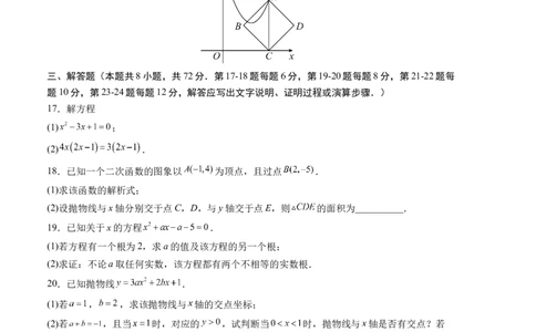九年级数学第一次月考卷（人教版）（考试版）测试范围：第二十一章~第二十二章A4版_人教版数学九年级上册_版本二_九年级数学上册（人教版）_考点分类必刷题-U181