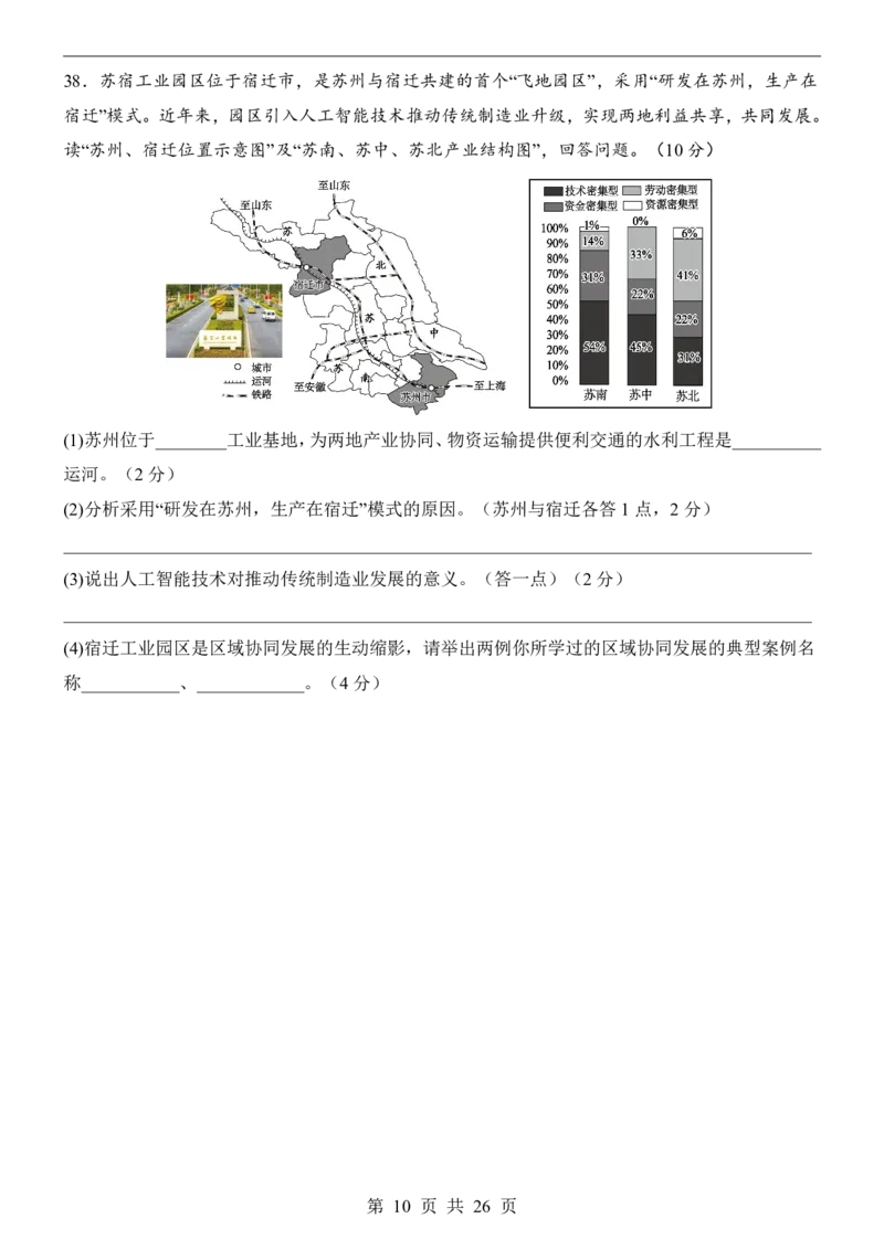 地理(江苏卷)_中考押题2026《中考押题》系列（9科全套实时更新中）_2026版中考《考前押测卷》地区版（地生）_2026《地理中考&bull;考前预测卷》地区版