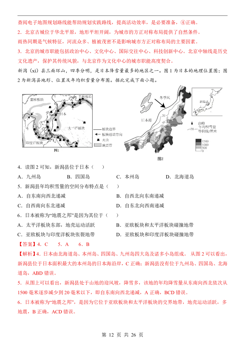 地理(江苏卷)_中考押题2026《中考押题》系列（9科全套实时更新中）_2026版中考《考前押测卷》地区版（地生）_2026《地理中考&bull;考前预测卷》地区版