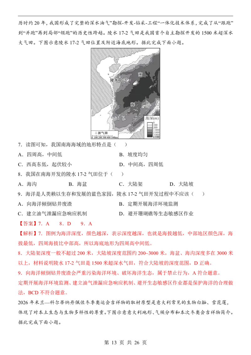 地理(江苏卷)_中考押题2026《中考押题》系列（9科全套实时更新中）_2026版中考《考前押测卷》地区版（地生）_2026《地理中考&bull;考前预测卷》地区版