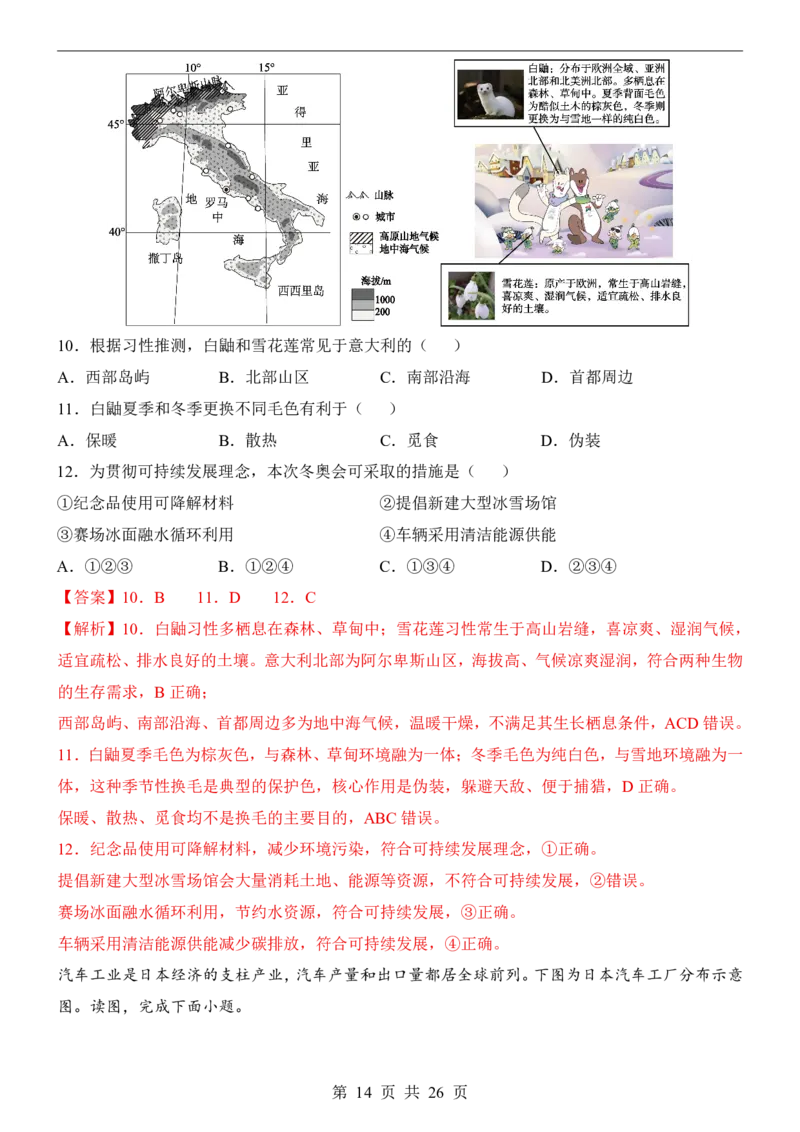 地理(江苏卷)_中考押题2026《中考押题》系列（9科全套实时更新中）_2026版中考《考前押测卷》地区版（地生）_2026《地理中考&bull;考前预测卷》地区版