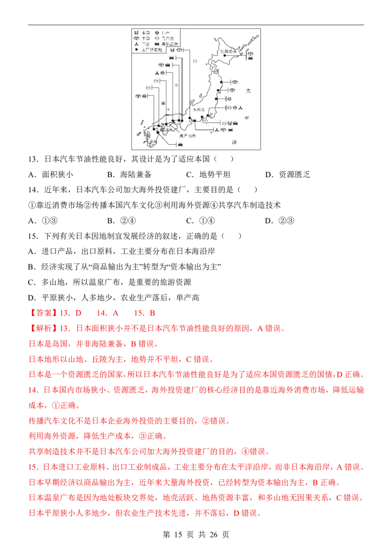地理(江苏卷)_中考押题2026《中考押题》系列（9科全套实时更新中）_2026版中考《考前押测卷》地区版（地生）_2026《地理中考&bull;考前预测卷》地区版