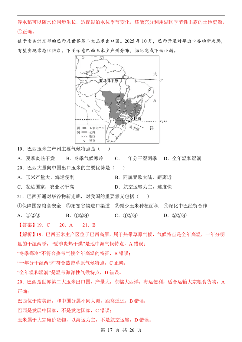 地理(江苏卷)_中考押题2026《中考押题》系列（9科全套实时更新中）_2026版中考《考前押测卷》地区版（地生）_2026《地理中考&bull;考前预测卷》地区版