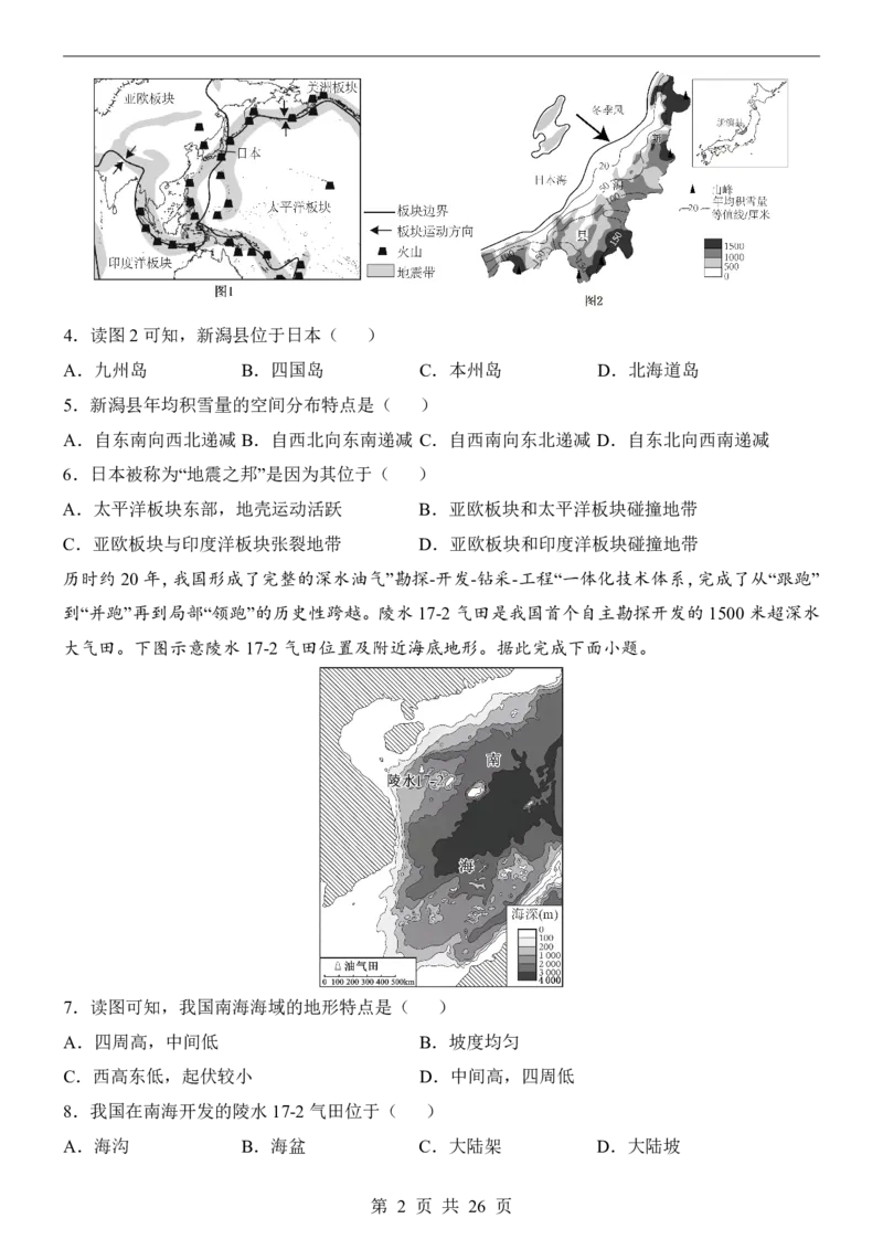 地理(江苏卷)_中考押题2026《中考押题》系列（9科全套实时更新中）_2026版中考《考前押测卷》地区版（地生）_2026《地理中考&bull;考前预测卷》地区版