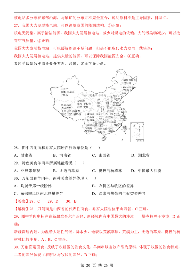 地理(江苏卷)_中考押题2026《中考押题》系列（9科全套实时更新中）_2026版中考《考前押测卷》地区版（地生）_2026《地理中考&bull;考前预测卷》地区版