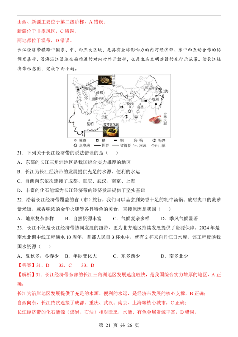 地理(江苏卷)_中考押题2026《中考押题》系列（9科全套实时更新中）_2026版中考《考前押测卷》地区版（地生）_2026《地理中考&bull;考前预测卷》地区版