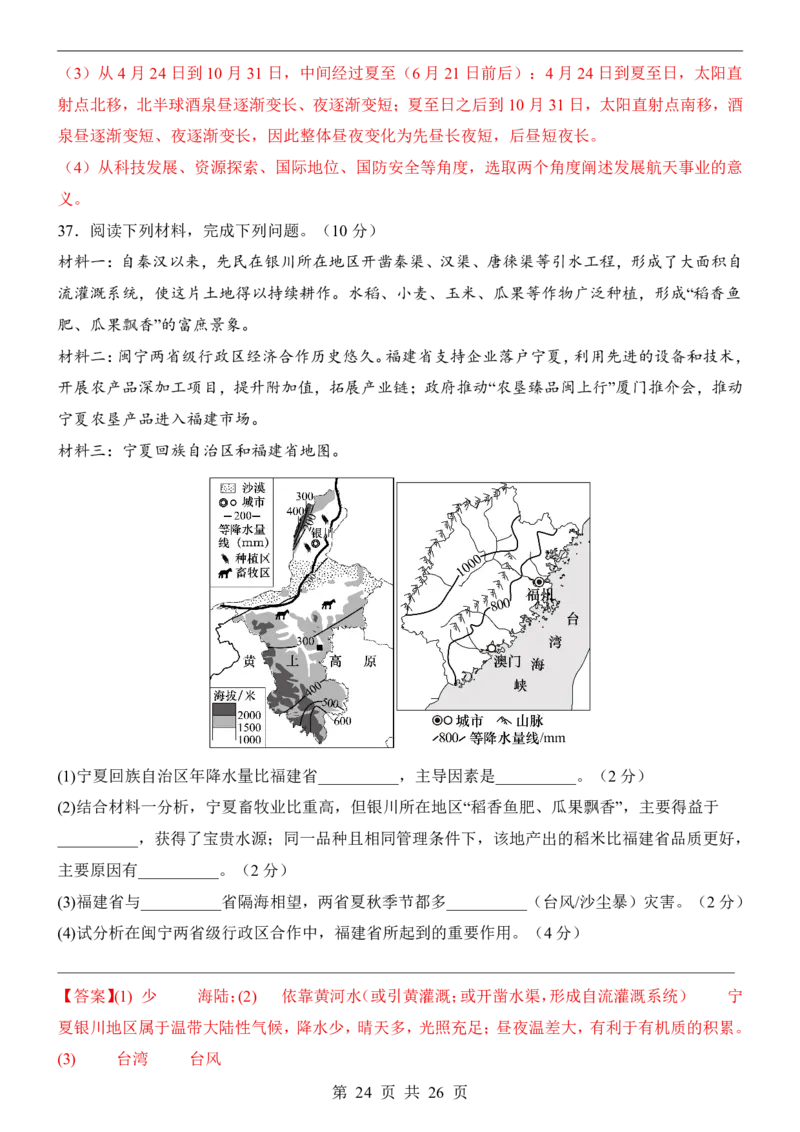 地理(江苏卷)_中考押题2026《中考押题》系列（9科全套实时更新中）_2026版中考《考前押测卷》地区版（地生）_2026《地理中考&bull;考前预测卷》地区版