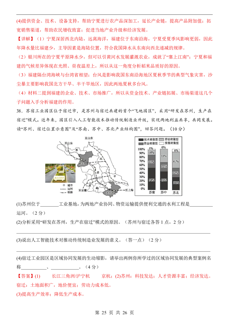 地理(江苏卷)_中考押题2026《中考押题》系列（9科全套实时更新中）_2026版中考《考前押测卷》地区版（地生）_2026《地理中考&bull;考前预测卷》地区版