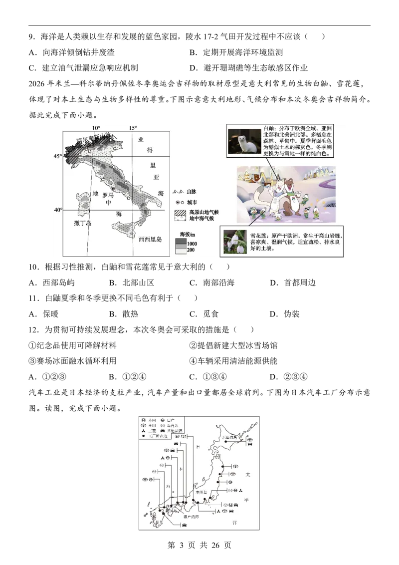 地理(江苏卷)_中考押题2026《中考押题》系列（9科全套实时更新中）_2026版中考《考前押测卷》地区版（地生）_2026《地理中考&bull;考前预测卷》地区版