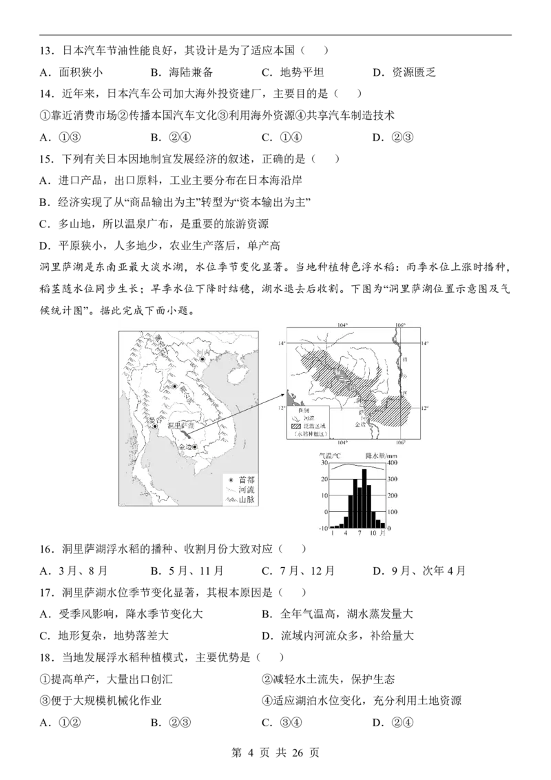 地理(江苏卷)_中考押题2026《中考押题》系列（9科全套实时更新中）_2026版中考《考前押测卷》地区版（地生）_2026《地理中考&bull;考前预测卷》地区版