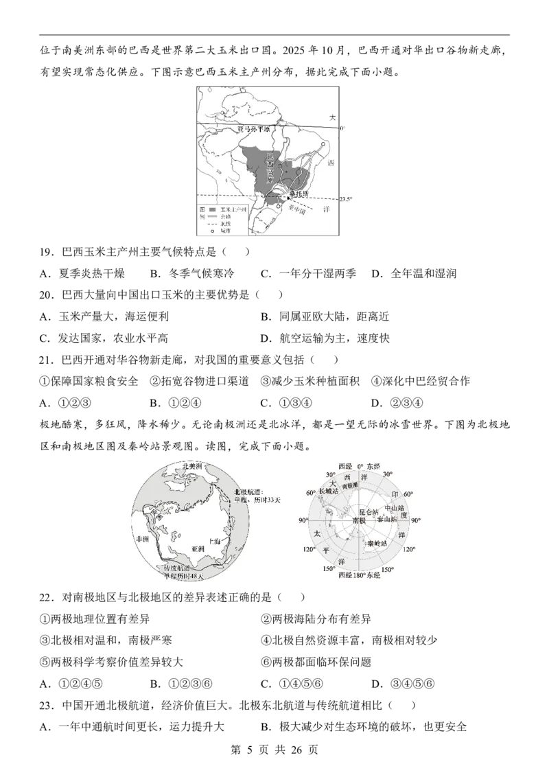 地理(江苏卷)_中考押题2026《中考押题》系列（9科全套实时更新中）_2026版中考《考前押测卷》地区版（地生）_2026《地理中考&bull;考前预测卷》地区版