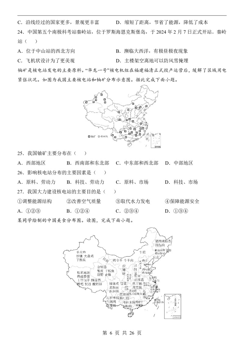地理(江苏卷)_中考押题2026《中考押题》系列（9科全套实时更新中）_2026版中考《考前押测卷》地区版（地生）_2026《地理中考&bull;考前预测卷》地区版
