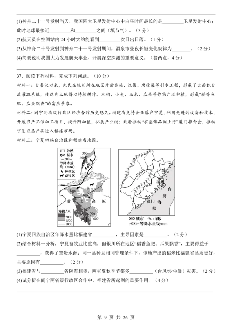 地理(江苏卷)_中考押题2026《中考押题》系列（9科全套实时更新中）_2026版中考《考前押测卷》地区版（地生）_2026《地理中考&bull;考前预测卷》地区版