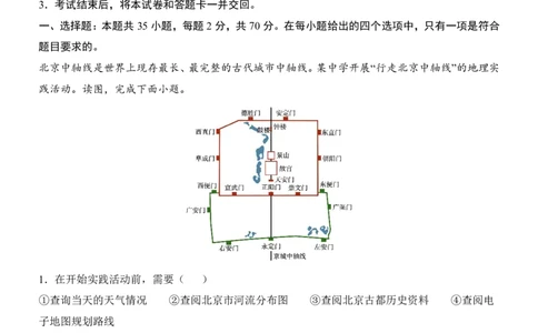 地理(江苏卷)_中考押题2026《中考押题》系列（9科全套实时更新中）_2026版中考《考前押测卷》地区版（地生）_2026《地理中考&bull;考前预测卷》地区版
