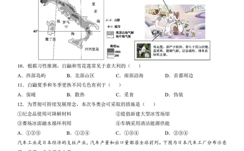 地理(江苏卷)_中考押题2026《中考押题》系列（9科全套实时更新中）_2026版中考《考前押测卷》地区版（地生）_2026《地理中考&bull;考前预测卷》地区版