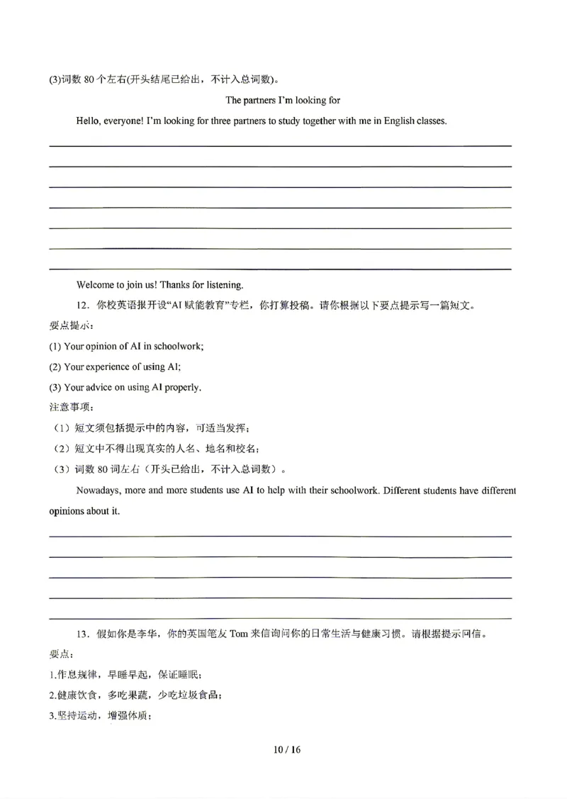 天津_中考作文押题2026年中考英语书面表达考_中考押题2026《中考押题》系列（9科全套实时更新中）_2026版中考《书面表达作文押题预测》英语（各地方版）