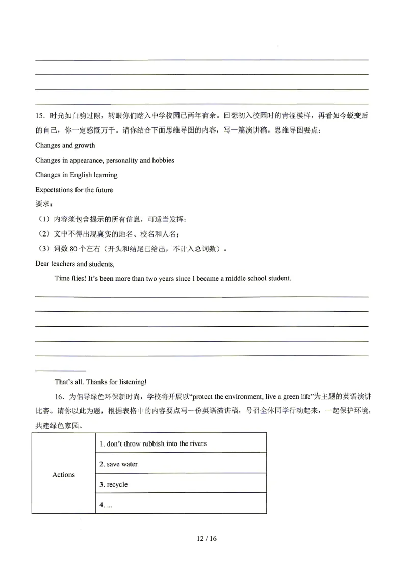 天津_中考作文押题2026年中考英语书面表达考_中考押题2026《中考押题》系列（9科全套实时更新中）_2026版中考《书面表达作文押题预测》英语（各地方版）