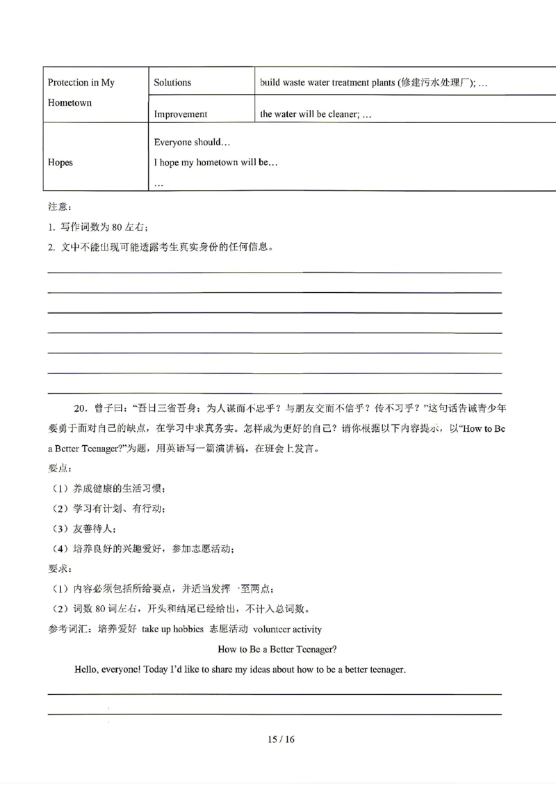 天津_中考作文押题2026年中考英语书面表达考_中考押题2026《中考押题》系列（9科全套实时更新中）_2026版中考《书面表达作文押题预测》英语（各地方版）