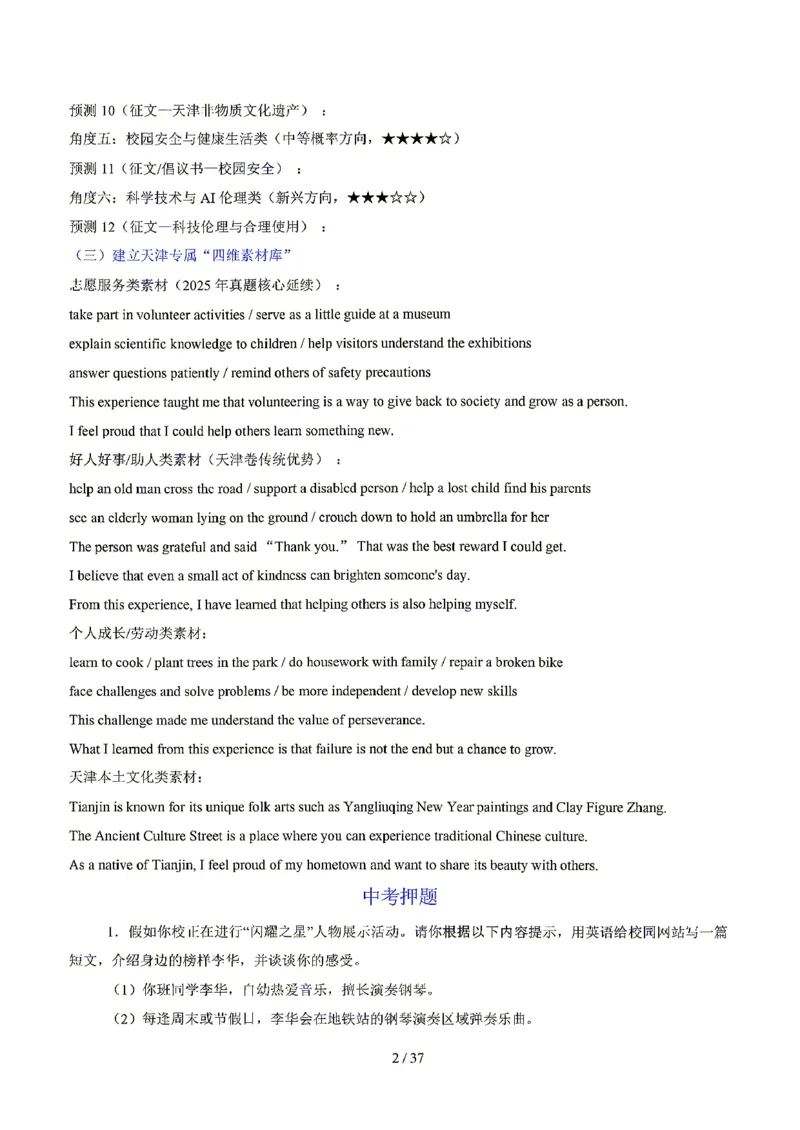 天津_中考作文押题2026年中考英语书面表达考_中考押题2026《中考押题》系列（9科全套实时更新中）_2026版中考《书面表达作文押题预测》英语（各地方版）
