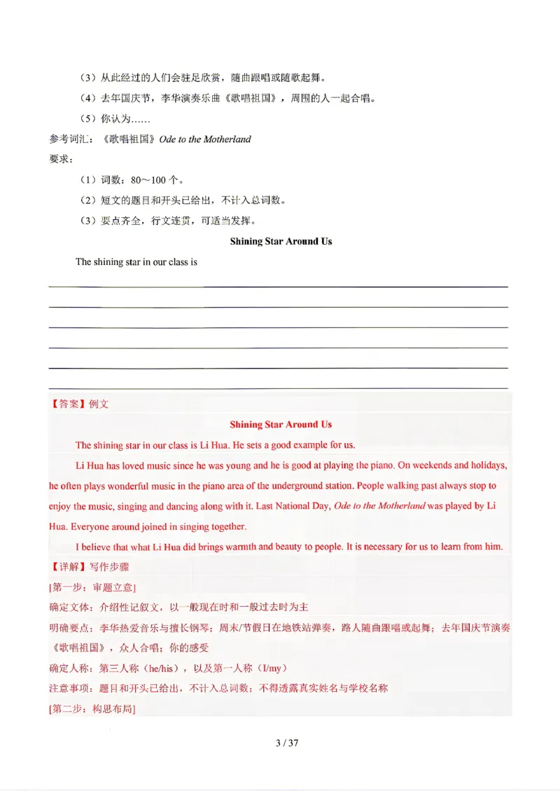 天津_中考作文押题2026年中考英语书面表达考_中考押题2026《中考押题》系列（9科全套实时更新中）_2026版中考《书面表达作文押题预测》英语（各地方版）