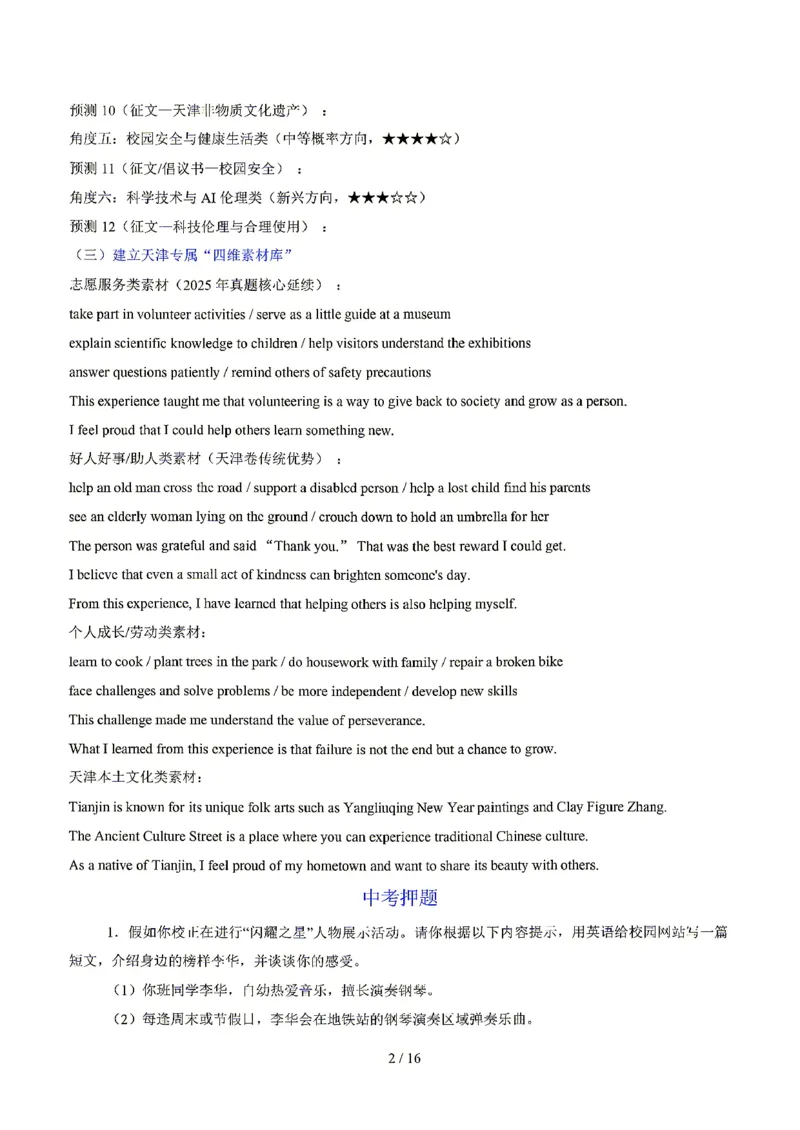天津_中考作文押题2026年中考英语书面表达考_中考押题2026《中考押题》系列（9科全套实时更新中）_2026版中考《书面表达作文押题预测》英语（各地方版）