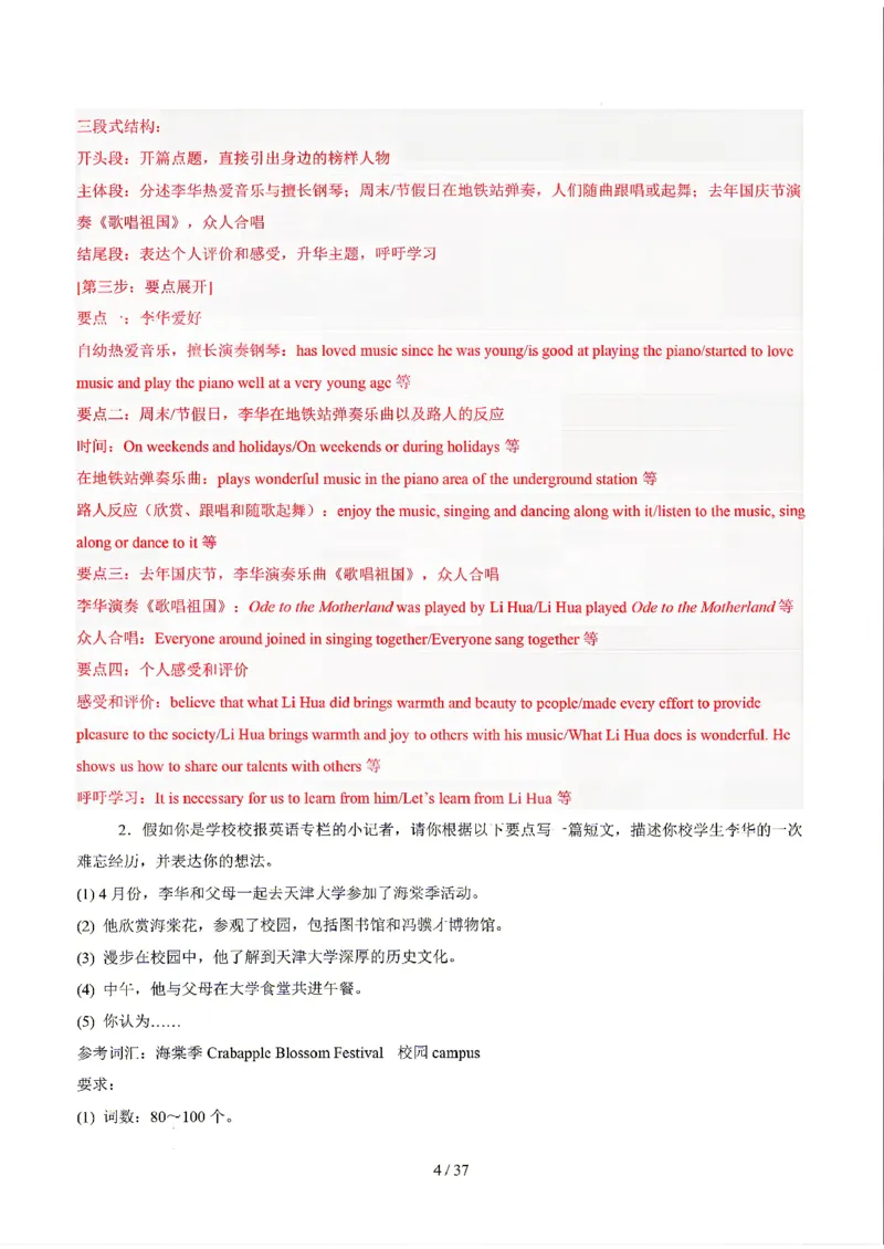 天津_中考作文押题2026年中考英语书面表达考_中考押题2026《中考押题》系列（9科全套实时更新中）_2026版中考《书面表达作文押题预测》英语（各地方版）