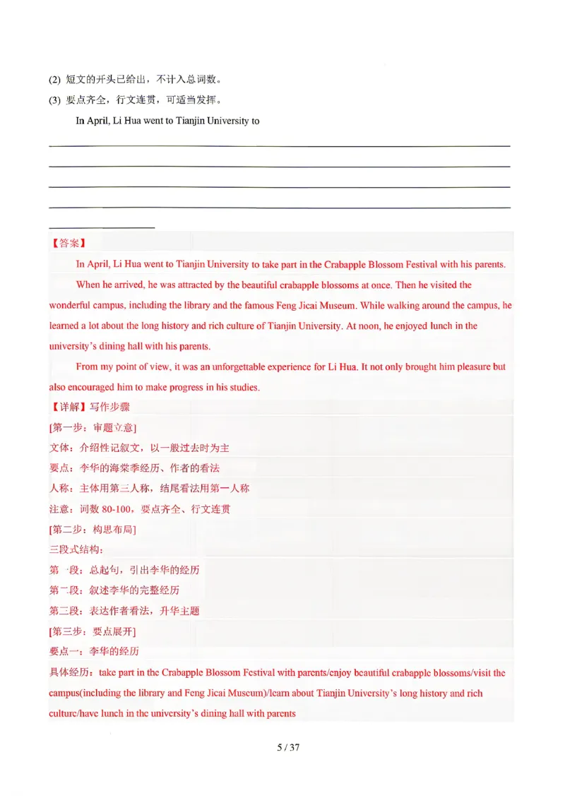 天津_中考作文押题2026年中考英语书面表达考_中考押题2026《中考押题》系列（9科全套实时更新中）_2026版中考《书面表达作文押题预测》英语（各地方版）