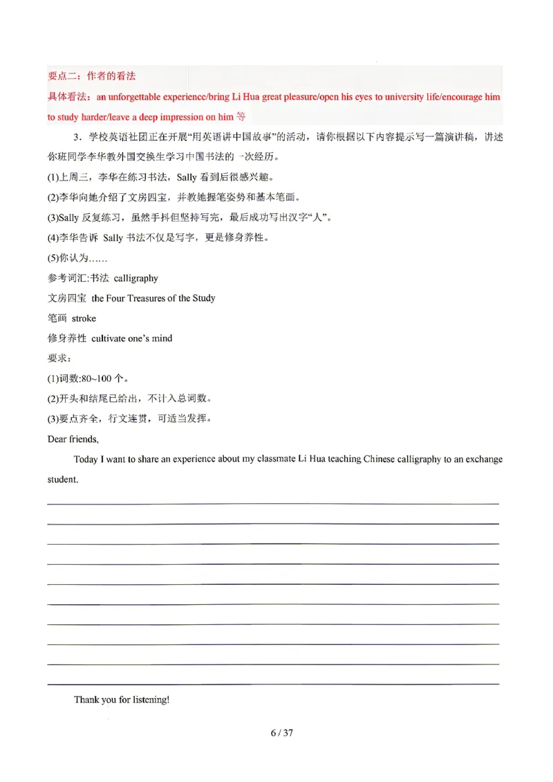 天津_中考作文押题2026年中考英语书面表达考_中考押题2026《中考押题》系列（9科全套实时更新中）_2026版中考《书面表达作文押题预测》英语（各地方版）