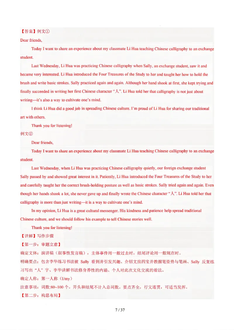 天津_中考作文押题2026年中考英语书面表达考_中考押题2026《中考押题》系列（9科全套实时更新中）_2026版中考《书面表达作文押题预测》英语（各地方版）