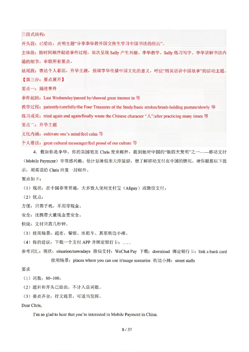 天津_中考作文押题2026年中考英语书面表达考_中考押题2026《中考押题》系列（9科全套实时更新中）_2026版中考《书面表达作文押题预测》英语（各地方版）