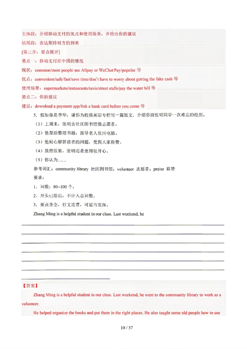 天津_中考作文押题2026年中考英语书面表达考_中考押题2026《中考押题》系列（9科全套实时更新中）_2026版中考《书面表达作文押题预测》英语（各地方版）