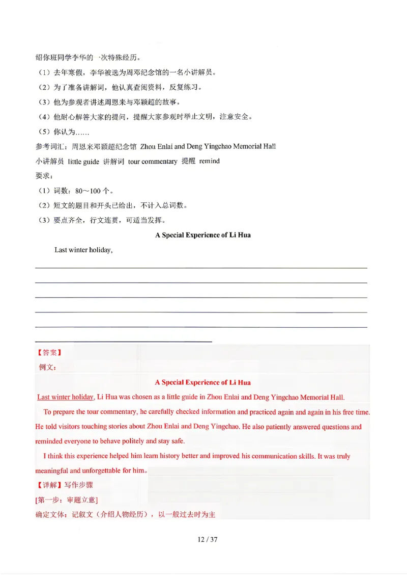 天津_中考作文押题2026年中考英语书面表达考_中考押题2026《中考押题》系列（9科全套实时更新中）_2026版中考《书面表达作文押题预测》英语（各地方版）